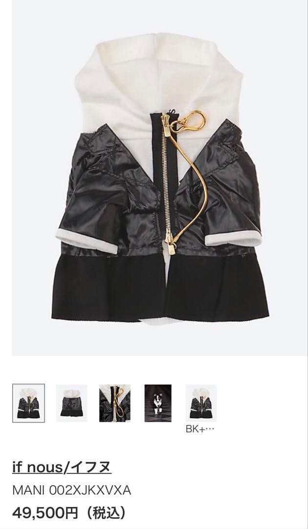 新品未使用 if nou s イフヌ 犬服