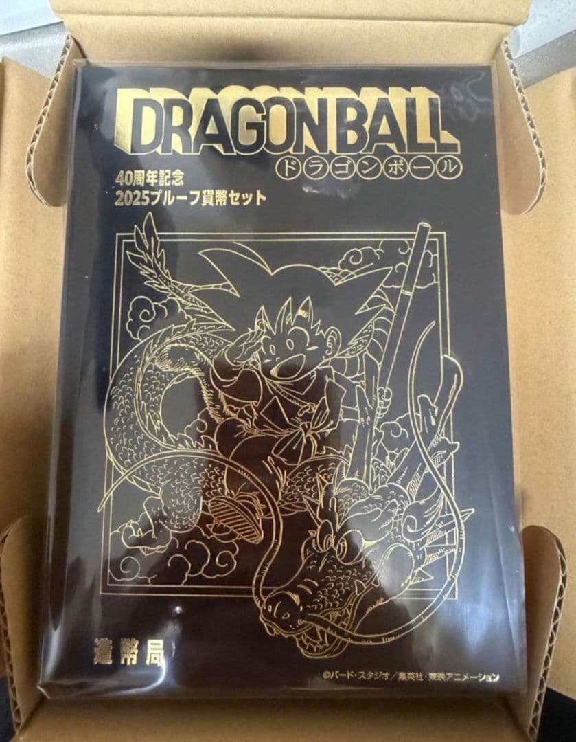 ドラゴンボール 2025年 プルーフセット　造幣局