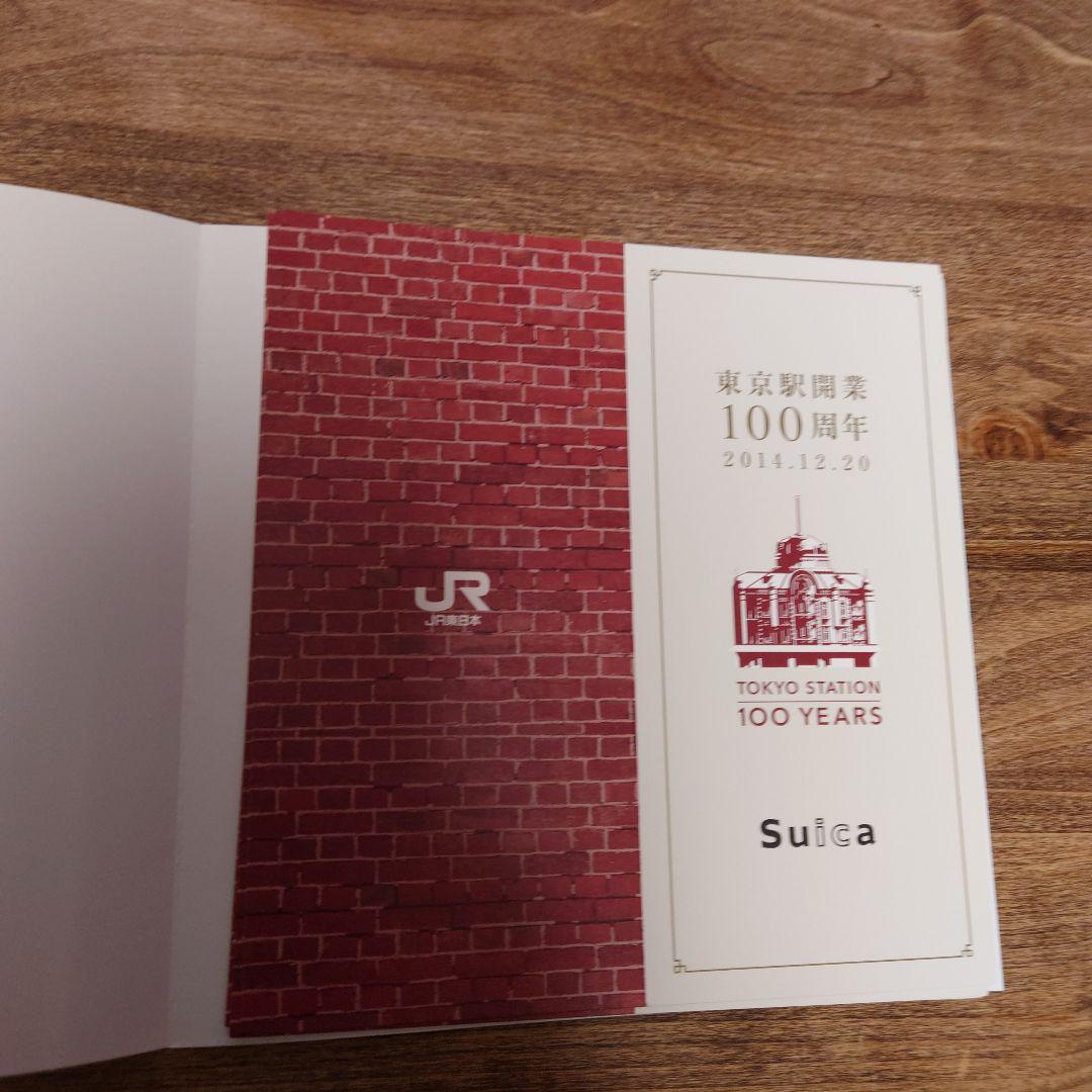 1月27日限定値下げ！ 東京駅開業100周年記念Suicaカード3枚セット