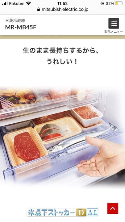 三菱冷冷凍冷蔵庫　MR-MB45F おまけ付き