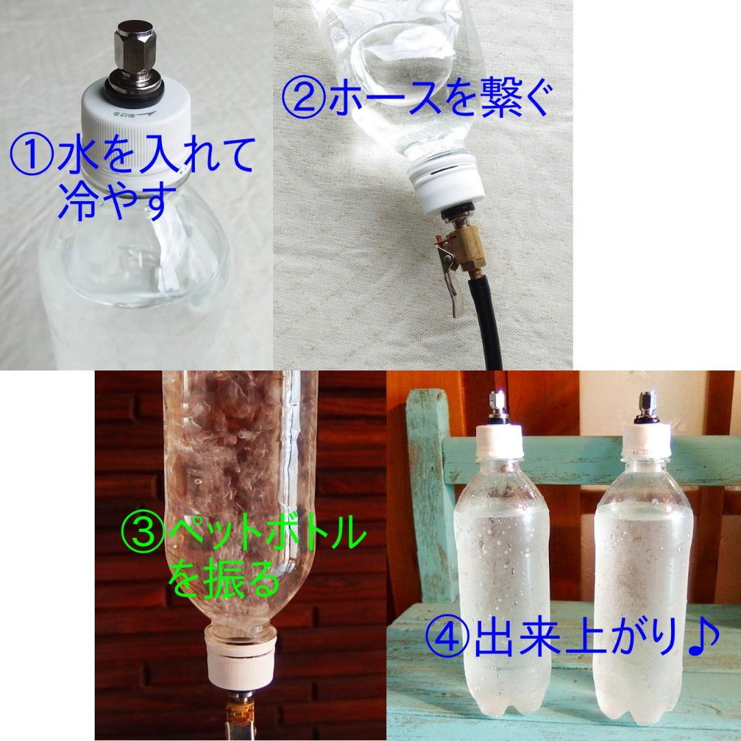 炭酸水メーカー 自作キット(減圧弁&ホース&キャップ8個)