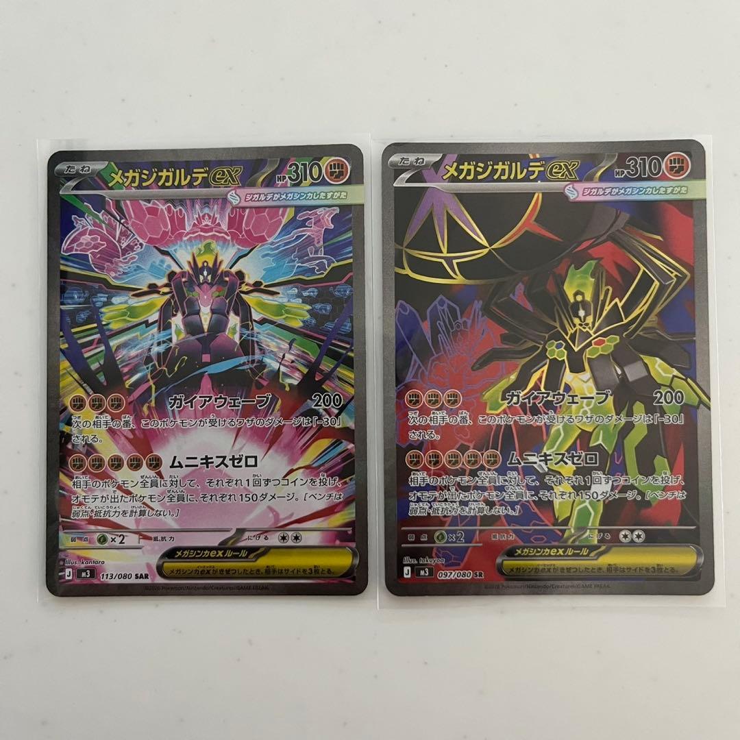 ポケモンカード　ムニキスゼロ　メガジガルデex SAR SR