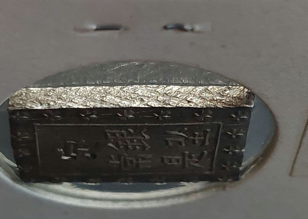 旧貨幣 明治一分銀 Hb1