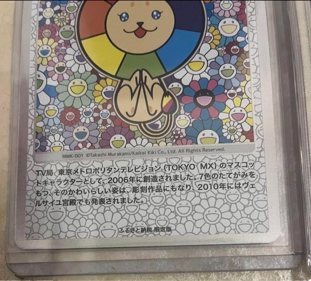 村上隆 もののけ京都 ふるさと納税 カード パンダの親子 ゆめらいおん 唐獅子図