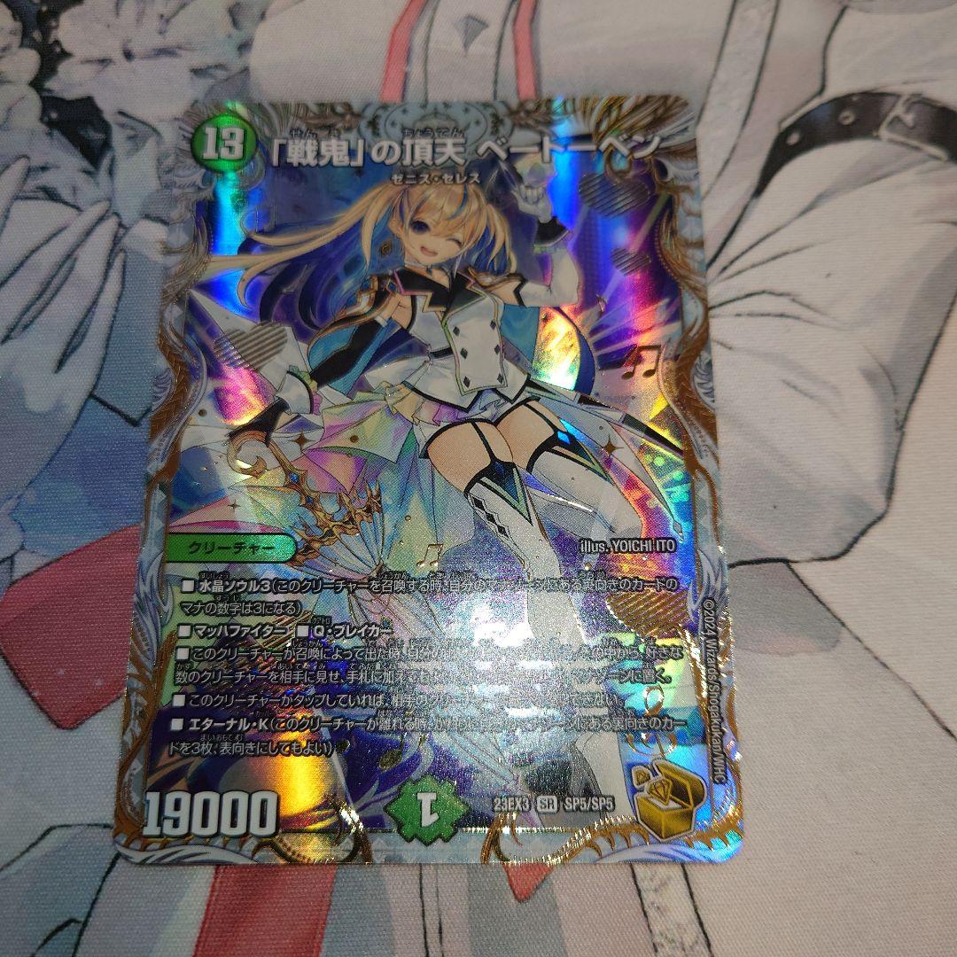 「戦鬼」の頂天　ベートーベン　金トレジャー