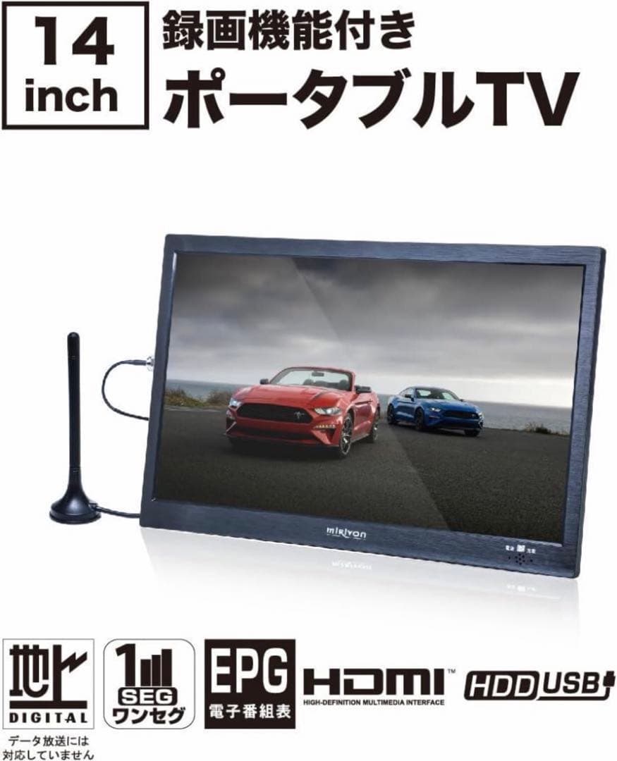 miriyon 14インチ ポータブルテレビ MRY-140TV