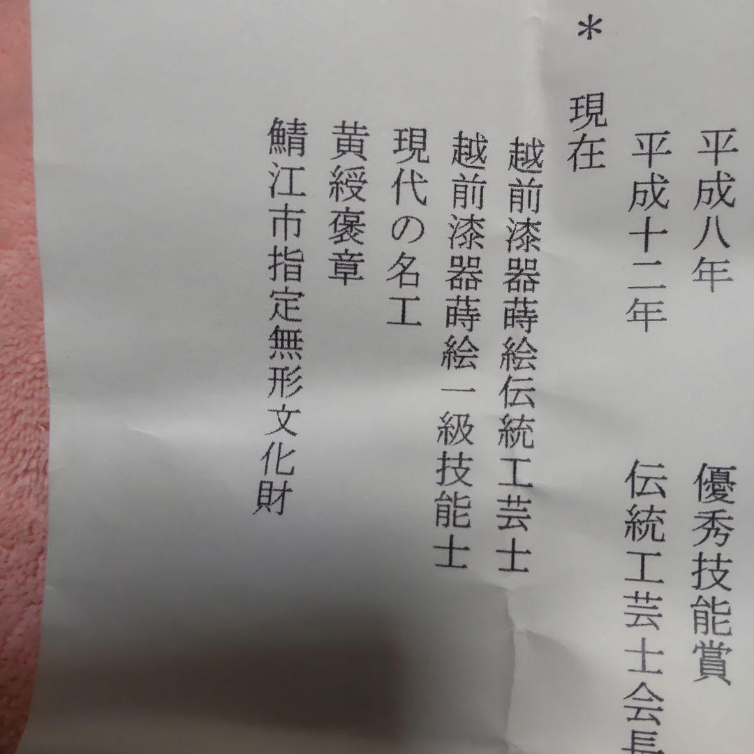 1 月セール大阪天満宮香合 松田眞扶作