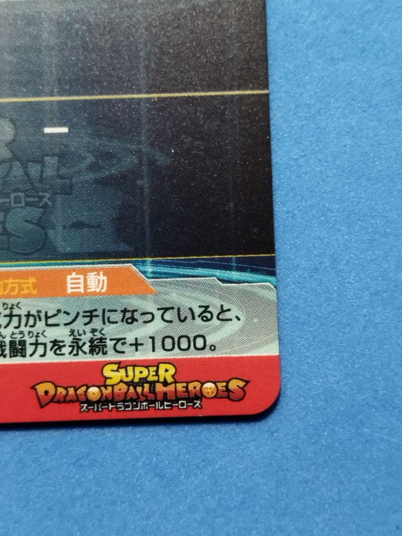 【美品】スーパードラゴンボールヒーローズ　UM9-SEC　孫悟空 GT