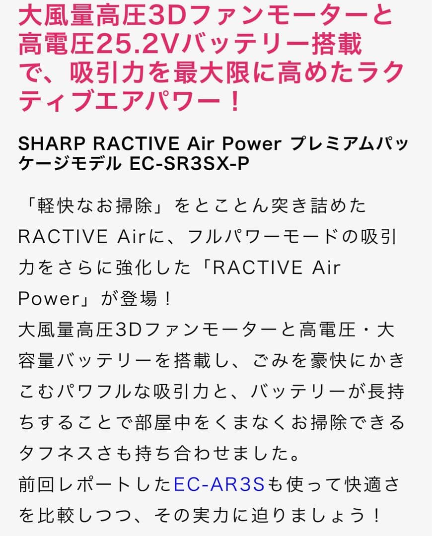 Sharp 掃除機　高級　プレミアムパッケージモデル EC-SR3SX-P