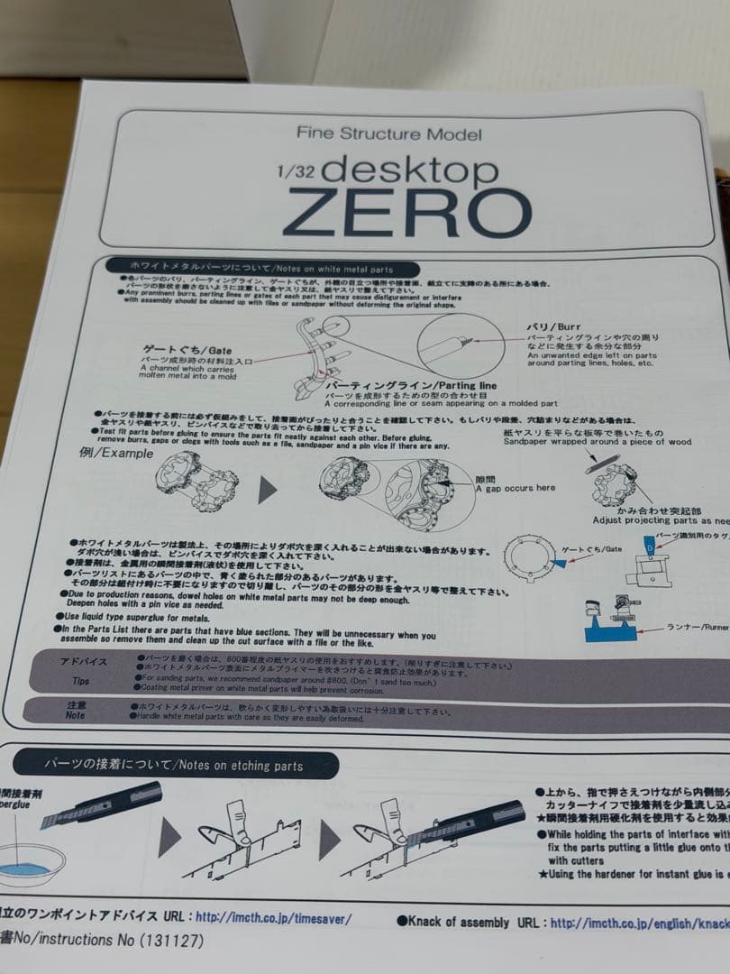【超希少】インクス 1/32 desktop ZERO デスクトップゼロ 零戦