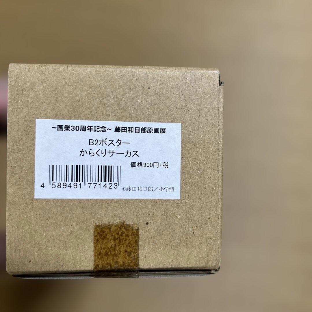 【新品未使用品】藤田和日郎原画展　B2ポスター　からくりサーカス