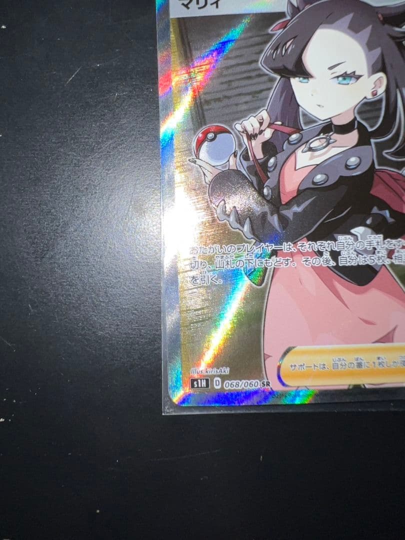 里*恋様 マリィ SR S1H 拡張パック シールド 068/060