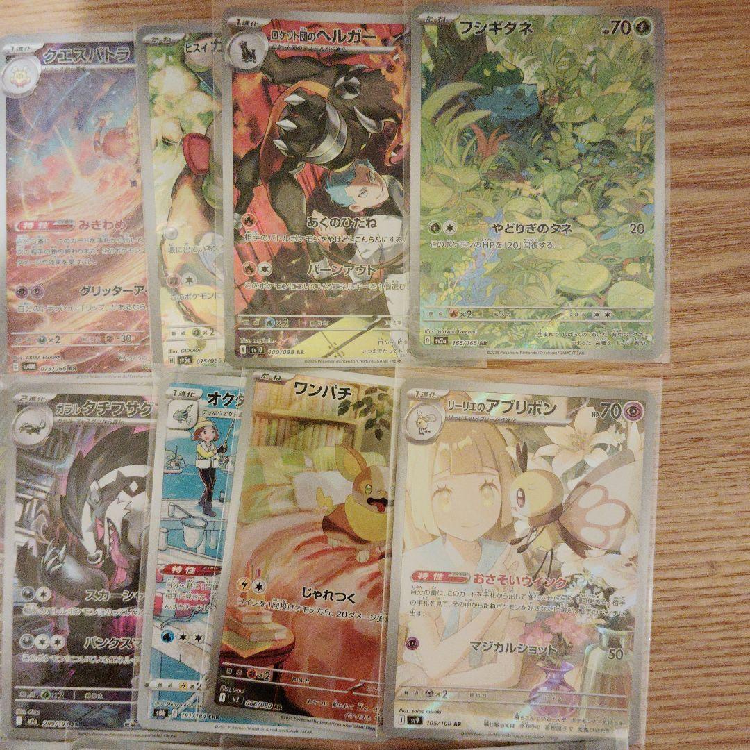 ポケモンカード　AR　CHR　50枚