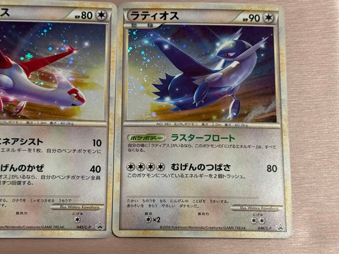 ポケモンカード 045/L-P 046/L-P ラティアス ラティオス 2枚