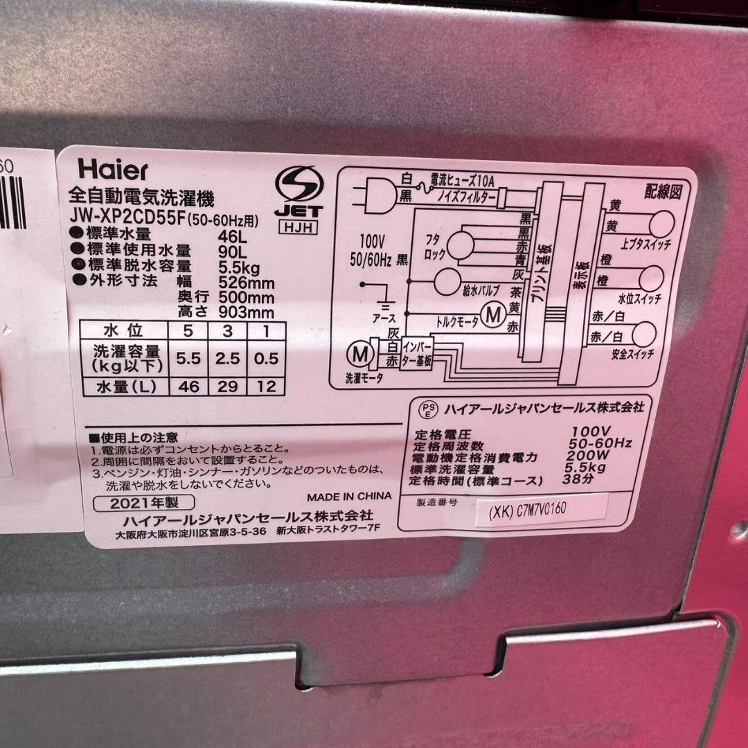【048】神奈川東京限定販売　新生活　冷蔵庫　洗濯機　セット