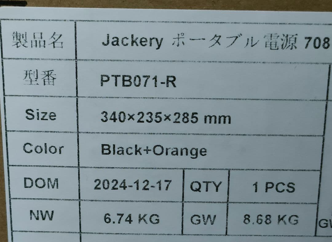 Jackery ポータブル電源　708　191400mAh/708Wh
