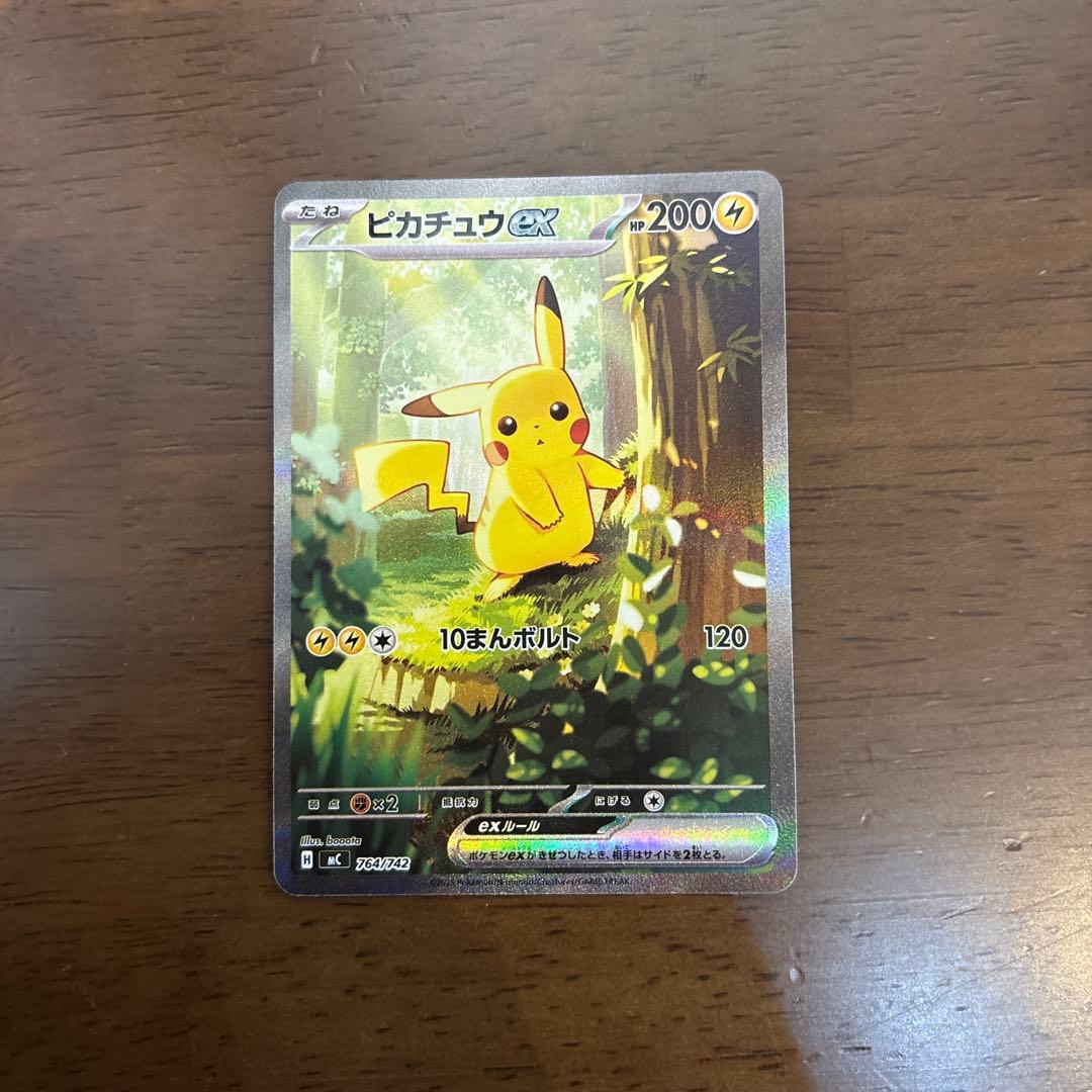 【美品】ピカチュウex SAR仕様 764/742スタートデッキ100