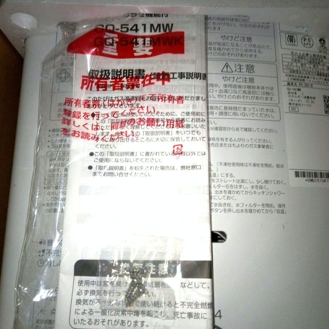 [美品] ノーリツ GQ-541MW 湯沸器 プロパンガス用 LPガス 元止式