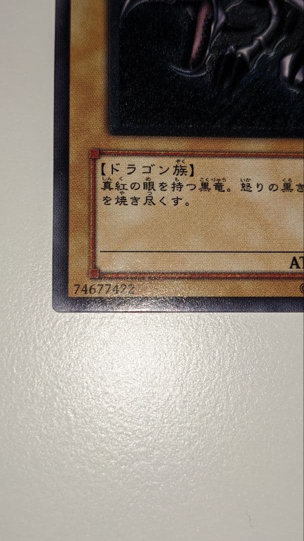 ◆真紅眼の黒竜 レリーフ アルティメット 301-056 遊戯王 レッドアイズ◆