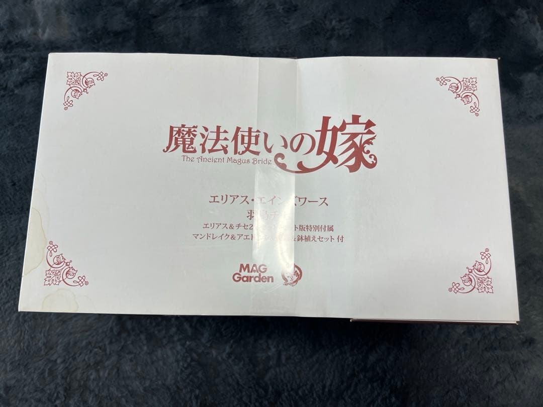 エリアス・エインズワース&羽鳥チセ 魔法使いの嫁 フィギュア