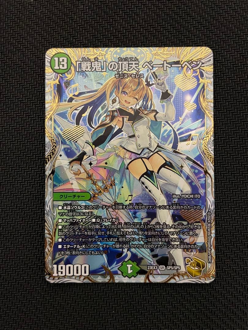 「戦鬼」の頂点 ベートーベン　ゼニス金トレジャー