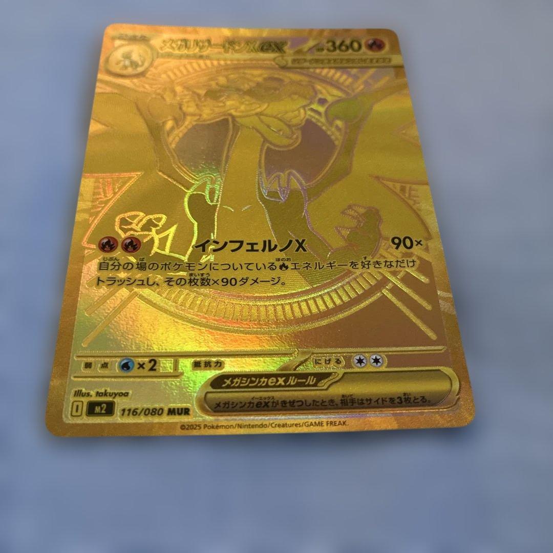 O*読様 インフェルノＸ・メガリザードンX EX ゴールドレア HP360