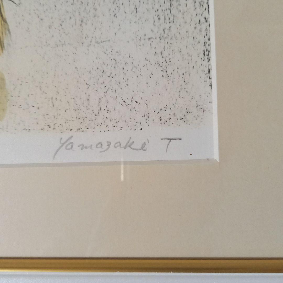 版画　山崎富三