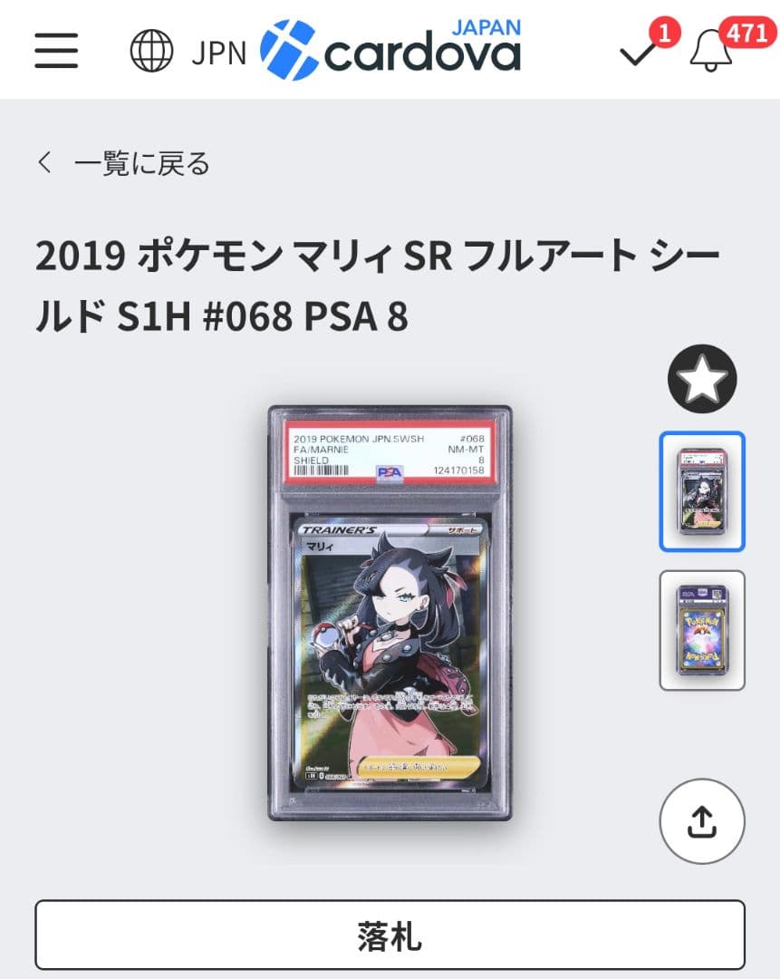 PSA8 シールド マリィ SR s1H 068/060