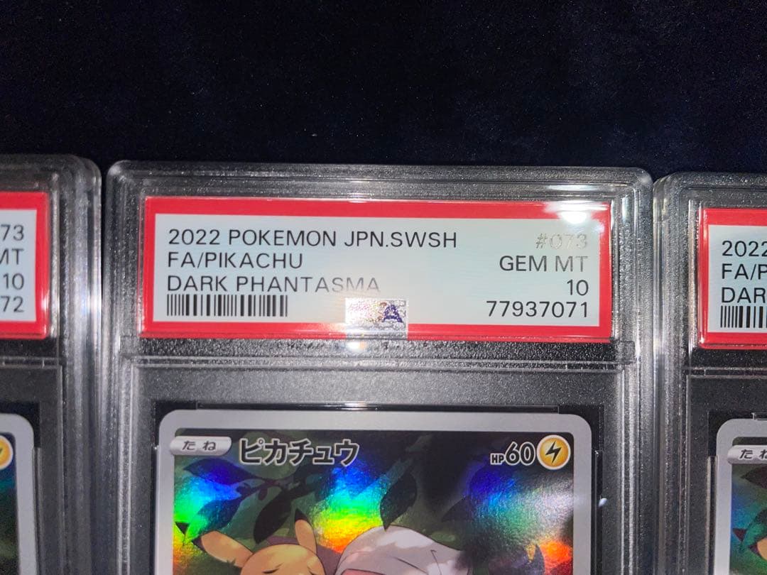 ピカチュウCHR PSA10 連番4枚セット