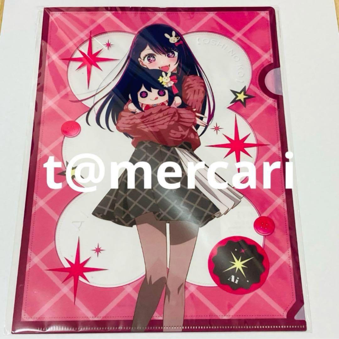 推しの子　ぬいぐるみクリアファイル　星野アイ　アニメイト