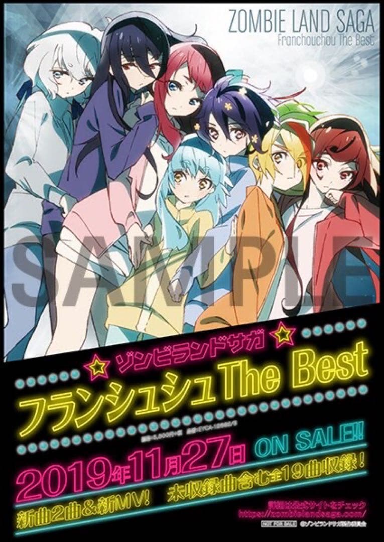 ゾンビランドサガ フランシュシュ The Best B2販促ポスター