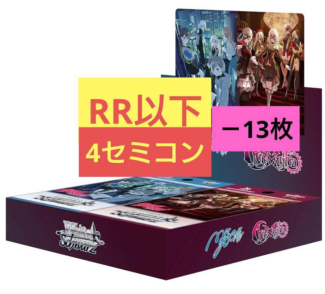 WS ヴァイスシュヴァルツ Mygo AveMujica RR以下4セミコン