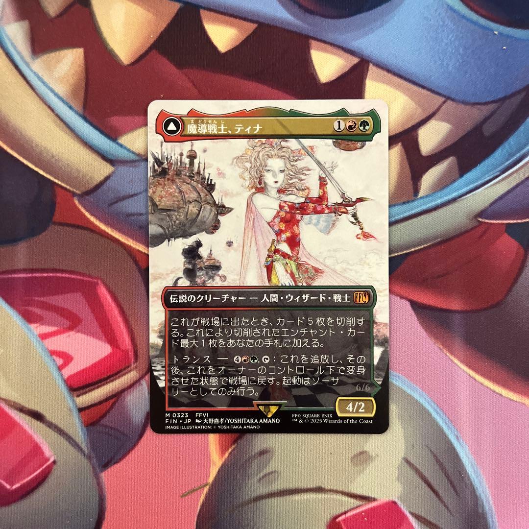 mtg 魔導戦士、ティナ　幻獣の血を引く少女、ティナ　ボーダーレス　天野喜孝