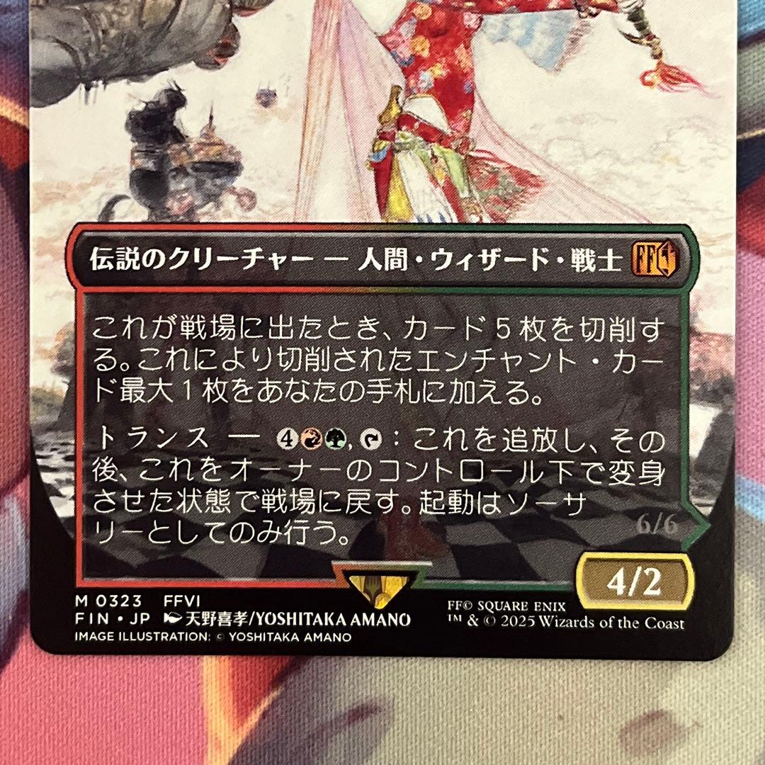 mtg 魔導戦士、ティナ　幻獣の血を引く少女、ティナ　ボーダーレス　天野喜孝