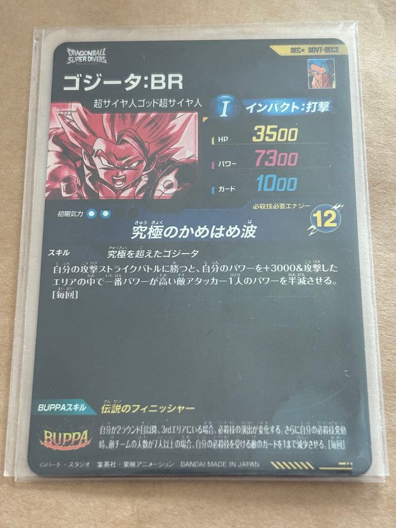 ドラゴンボールダイバーズ　ゴジータBR　パラレル SEC SDV7-SEC2