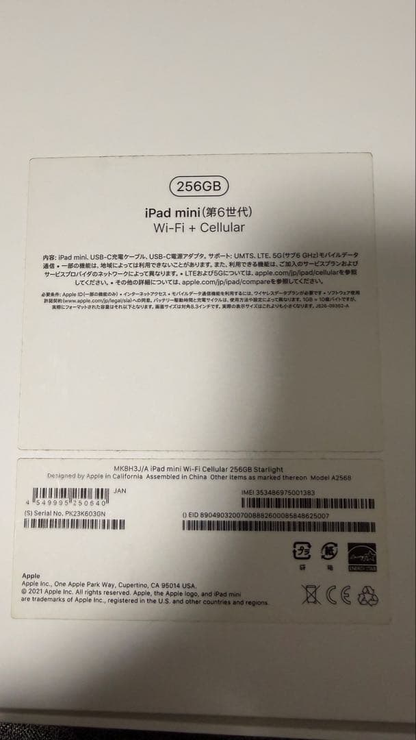 Apple iPad mini6 Cellular256GB スターライト