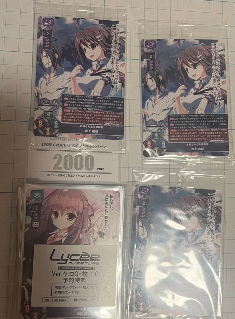 Lycee特典スリーブ プロモカード3枚 おまけ2000ポイント ケロQ枕1.0