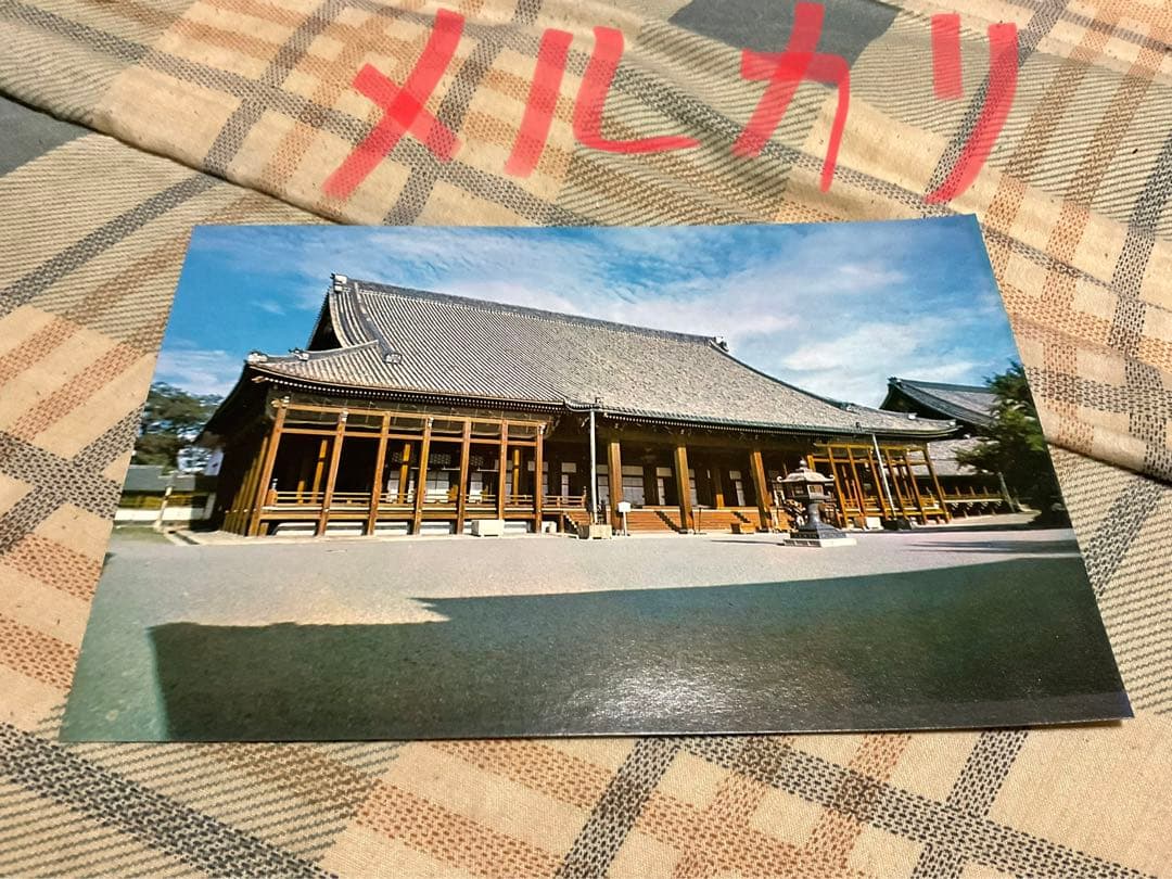 京都・奈良／昔の絵葉書　17枚入り。【表紙カバー破れあります　昭和ノスタルジー】