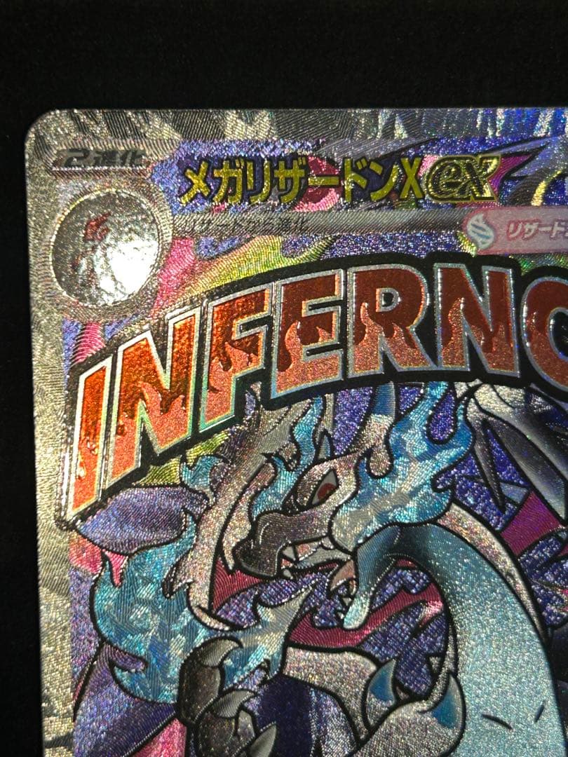 【メガドリーム】リザードンMA 箔押し エラー 中国