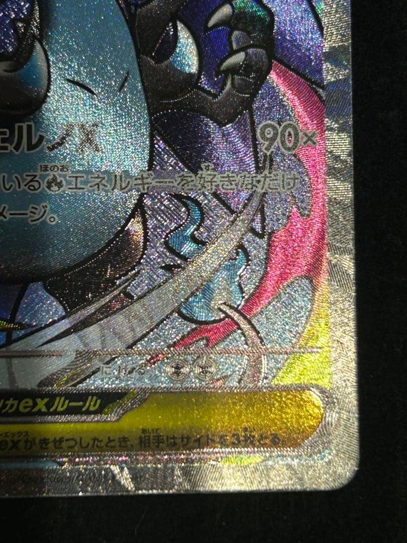 【メガドリーム】リザードンMA 箔押し エラー 中国