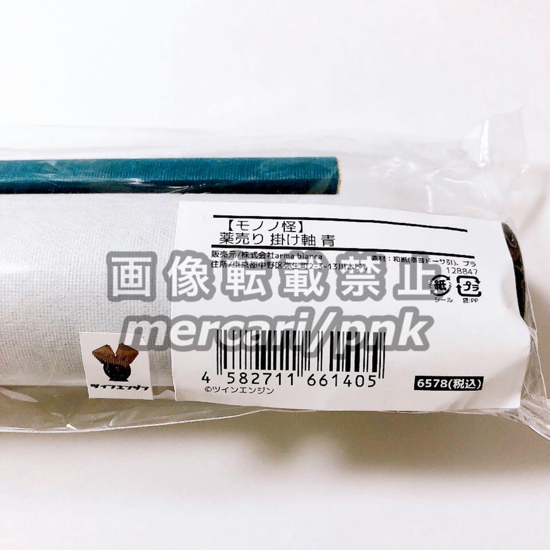 モノノ怪 薬売り 掛け軸 掛軸 タペストリー 新品未開封