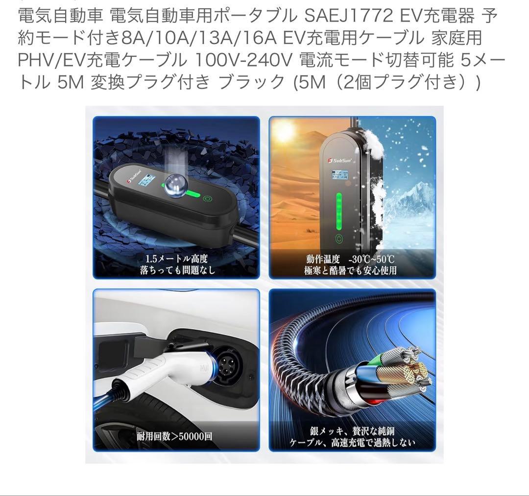 電気自動車用ポータブル EV充電器 充電用ケーブル 家庭用PHV/EV