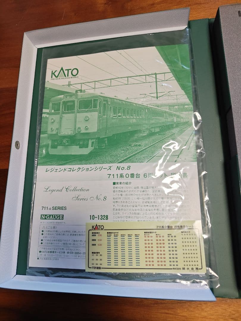 KATO711系0番台「レジェンドコレクションNo.8」6両基本・3両増結セット