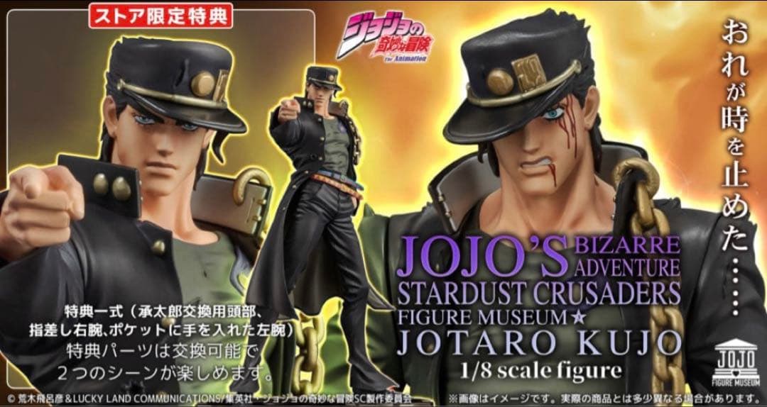 ジョジョの奇妙な冒険 空条承太郎　千値練　フィギュア（ストア限定特典付）
