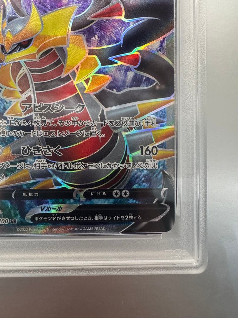 ギラティナV SR S11ロストアビス 110/100 psa10