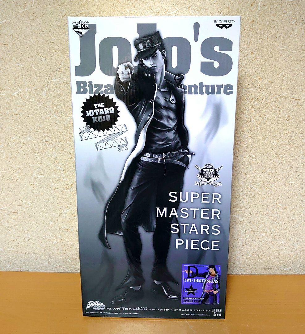 一番くじ smsp ジョジョ D 賞 空条承太郎 二次元彩色 フィギュア