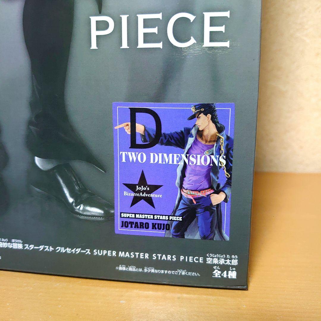 一番くじ smsp ジョジョ D 賞 空条承太郎 二次元彩色 フィギュア