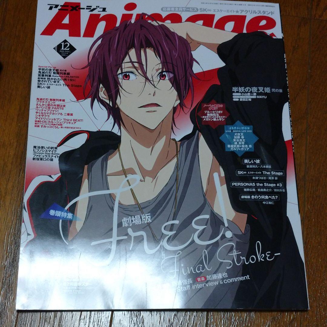 アニメージュ/アニメディア11月/ spoon 78 85 切り抜き付録等