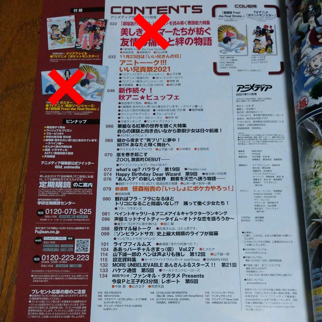 アニメージュ/アニメディア11月/ spoon 78 85 切り抜き付録等