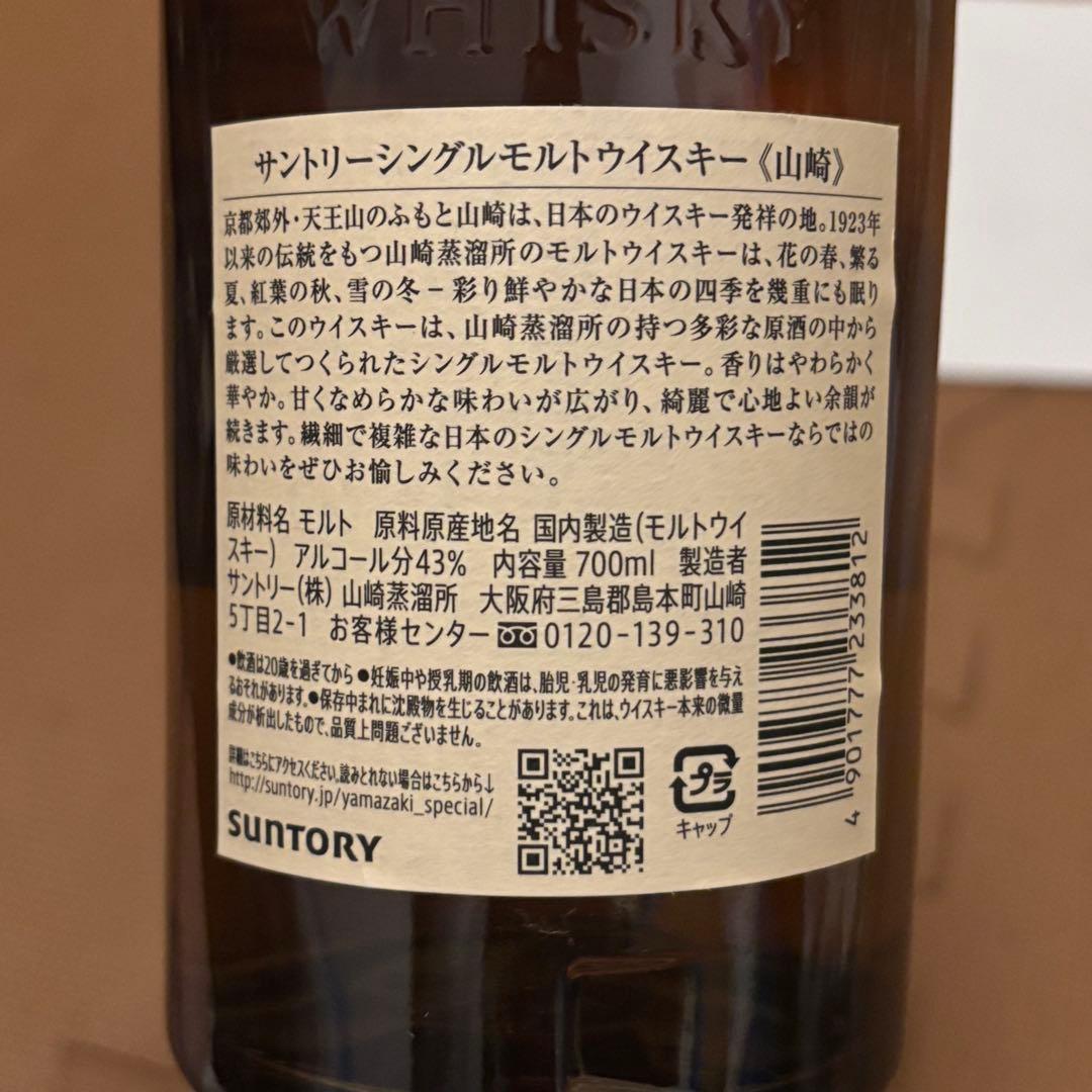 山崎　NV 700ml ×2本セット　　 ※内）100周年記念ラベル1本